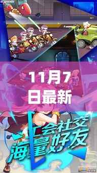 新手友好指南,最新换装小游戏攻略与玩法解析(11月7日版)