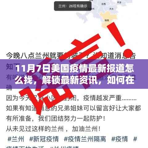 小红书上的美国疫情最新报道获取指南(11月7日更新版)