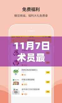 11月7日术员招聘启事,奇妙缘分与家的温暖