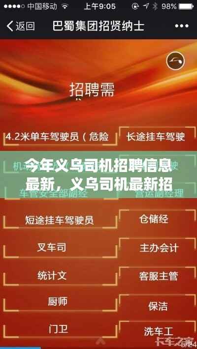义乌司机最新招聘信息获取指南,一步步教你轻松应聘