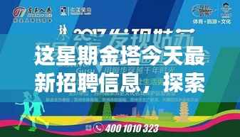 金塔最新招聘信息揭秘,小巷秘境与隐藏特色小店大探索