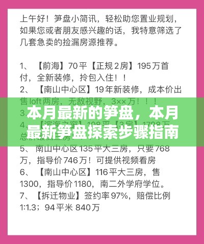全方位攻略,从新手到进阶,探索本月最新笋盘探索步骤指南