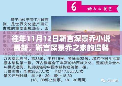 靳言深景乔之家，温馨十一月的最新故事