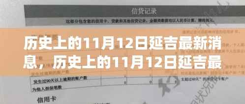 多维视角下的深度解读,历史上的延吉最新消息与观点碰撞——11月12日篇