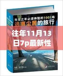 十一月十三日七点,追寻心灵宁静的自然之旅,性价比之选
