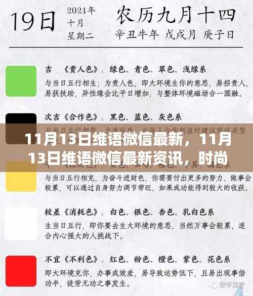 11月13日维语微信最新动态,时尚与生活实用资讯汇总