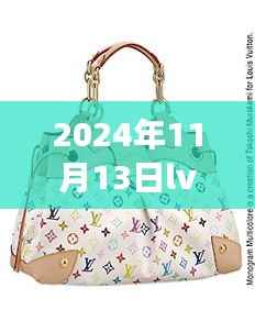 LV粉色包包最新款背后的温馨故事,粉色纽带,展现时尚与情感的完美融合