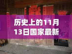 国家最新家装税金规定背后的故事,历史转折与小巷特色小店的探秘之旅