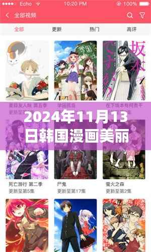 美丽新世界日常温馨篇章,2024年11月13日的奇遇