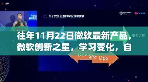 微软新品发布,创新之星引领学习变革,成就未来新篇章