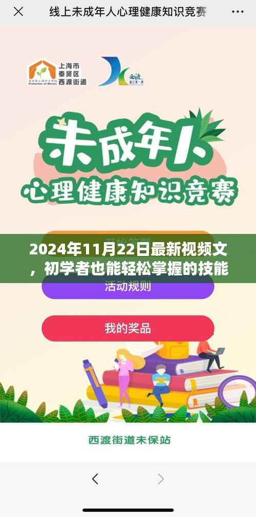 初学者也能轻松掌握的技能,最新视频制作全攻略(以视频制作实战为例,日期,2024年11月22日)