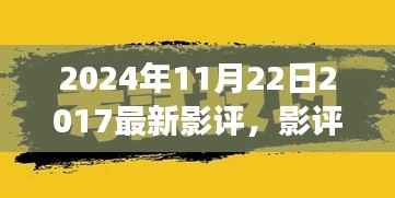 未来电影影评撰写指南,从新手到进阶用户的详细步骤教程(2024年11月22日影评)
