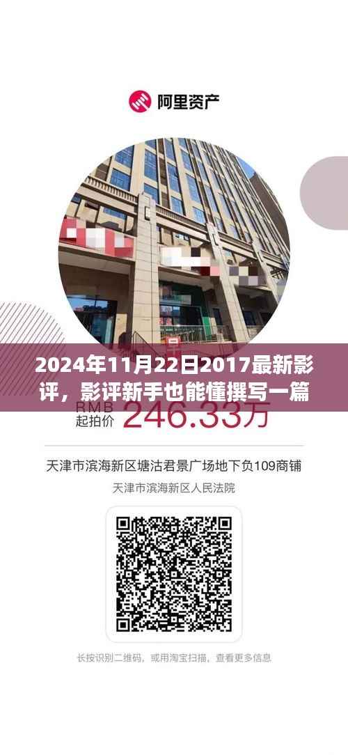 未来电影影评撰写指南,从新手到进阶用户的详细步骤教程(2024年11月22日影评)