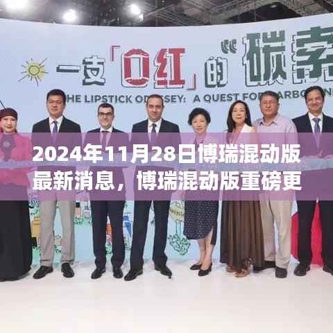 博瑞混动版重磅更新揭秘,最新消息与未来展望