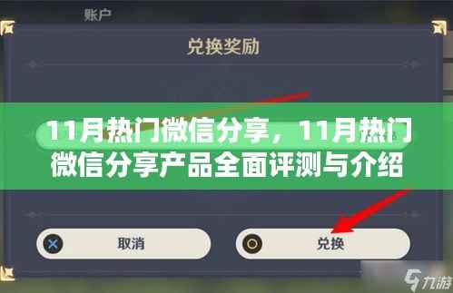 11月热门微信分享产品全面评测与介绍,一篇文章带你了解热门产品