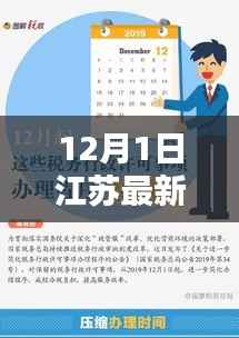 江苏时政热点下的高科技产品,未来生活体验新篇章揭秘开启新纪元之旅(江苏最新时政热点科技解析)
