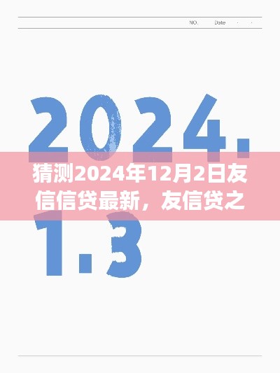 友信信贷最新动态,探寻自然美景的心灵之旅启程于2024年12月2日