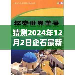 企石最新招聘启程,探索自然美景之旅,寻找内心的宁静与平和