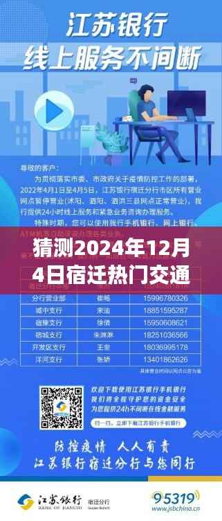 宿迁交通事故背后的励志故事,驾驭未来的智慧与成长预测之路,宿迁热门交通事故分析(猜测时间,2024年12月4日)