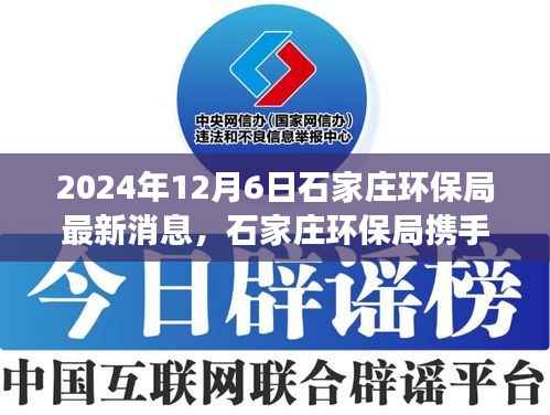 石家庄环保局携手高科技产品革新环保领域,智能环保监测系统重磅发布