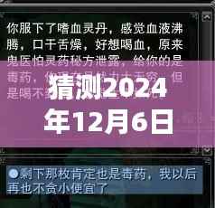 鬼医至尊最新章节预测指南,揭秘2024年12月6日更新内容