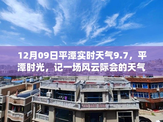 平潭风云际会,时光下的天气变迁记录