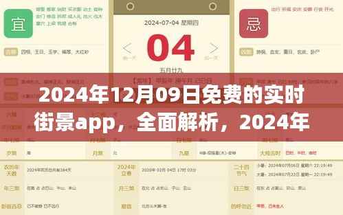 2024年最佳免费实时街景APP探索无界限