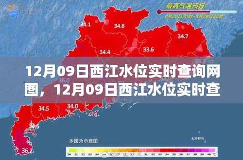 12月09日西江水位实时查询网图,科技监控,水位信息一览无余