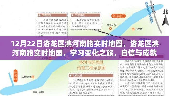 洛龙区滨河南路实时地图,探索学习之旅,培育自信与成就感的源泉
