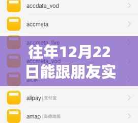 网络时代下的实时通讯,探讨往年特定日期与朋友实时聊天的可能性与影响