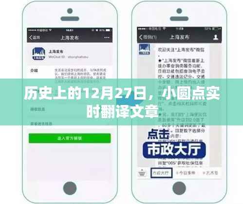 历史上的重要时刻,小圆点实时翻译文章发布日