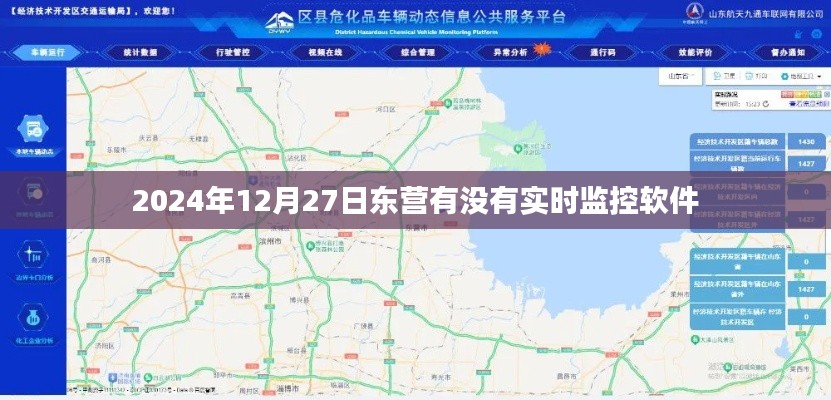 东营实时交通监控软件信息(最新更新)