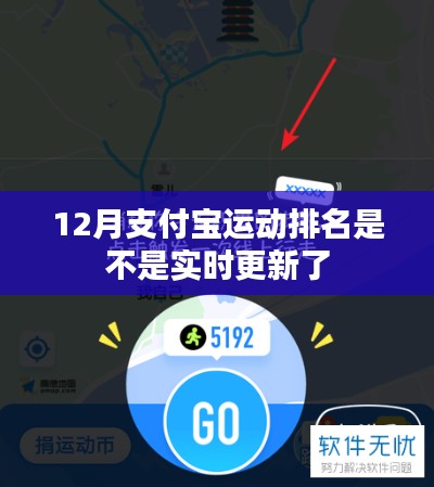 支付宝运动排名实时更新解析