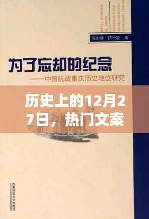 优质文案书籍推荐，历史上的今天，热门文案书籍回顾
