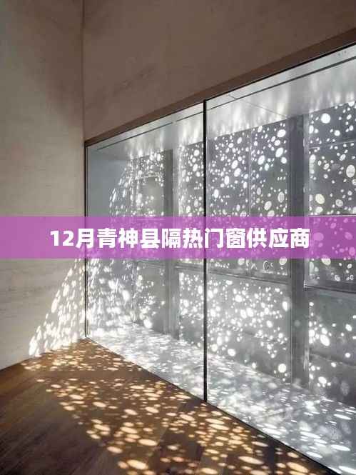 青神县隔热门窗优质供应商推荐