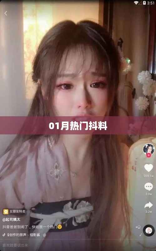 精选抖料,一月热门内容大放送