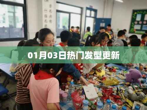 精选发型大更新!最新潮流发型推荐