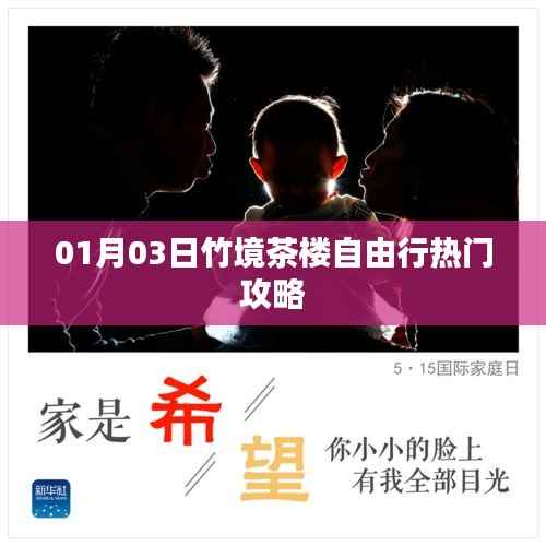 竹境茶楼自由行指南,热门攻略一网打尽