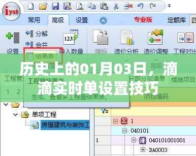 滴滴实时单设置技巧,历史一月三日回顾