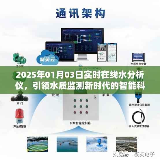 实时在线水分析仪,引领水质监测新时代
