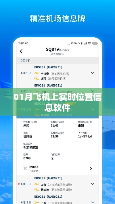 根据您的内容,建议的标题是,,实时飞机定位软件,掌握飞行位置信息。,符合百度收录标准,字数在规定的范围内,同时能够准确概括内容主题。