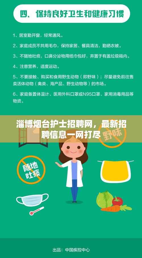 淄博烟台护士招聘网,最新招聘信息一网打尽