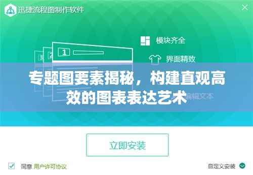 专题图要素揭秘,构建直观高效的图表表达艺术