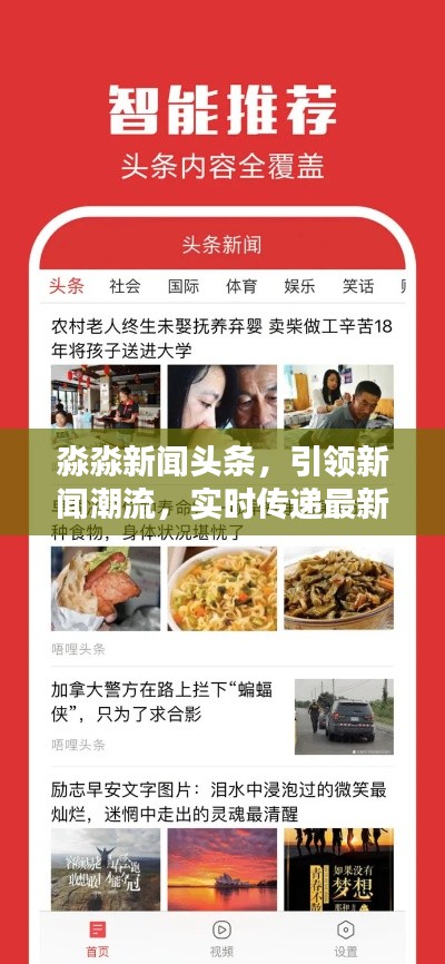 淼淼新闻头条,引领新闻潮流,实时传递最新资讯