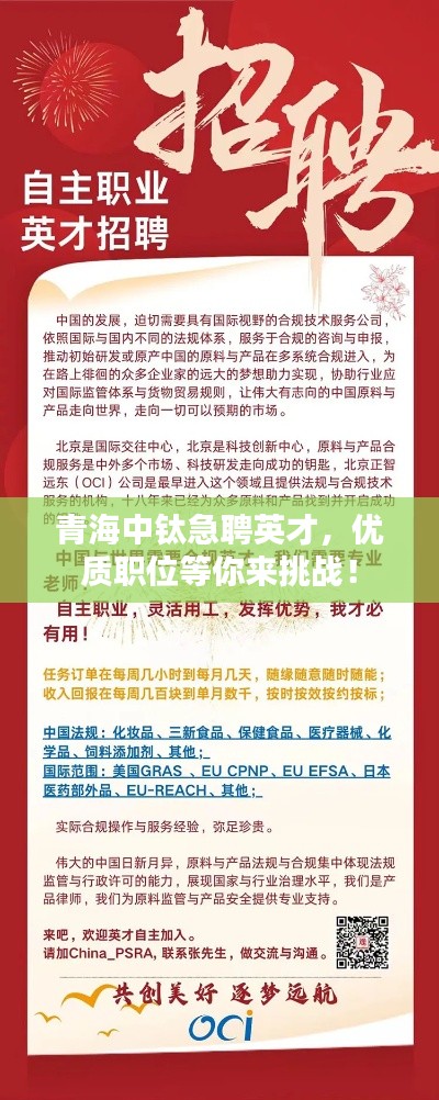 青海中钛急聘英才,优质职位等你来挑战!