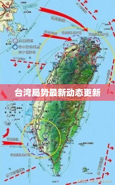 台湾局势最新动态更新