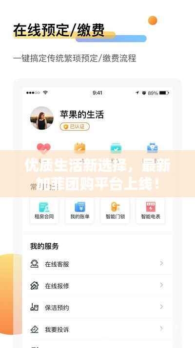 优质生活新选择,最新加菲团购平台上线!