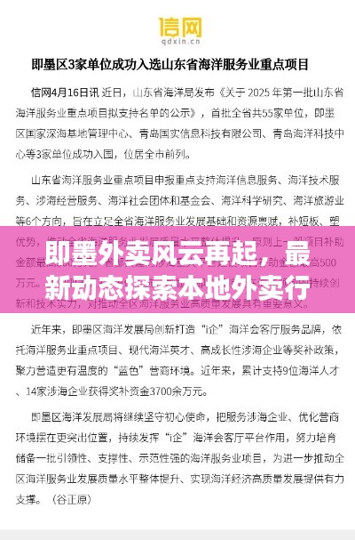 即墨外卖风云再起,最新动态探索本地外卖行业新潮